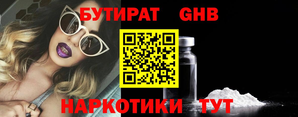 Бутират  Вход с VPN  Нягань  БУТИРАТ Butirat 