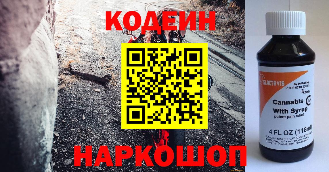Кодеиновый сироп Lean напиток Lean (лин)  Вход с VPN  Нягань 