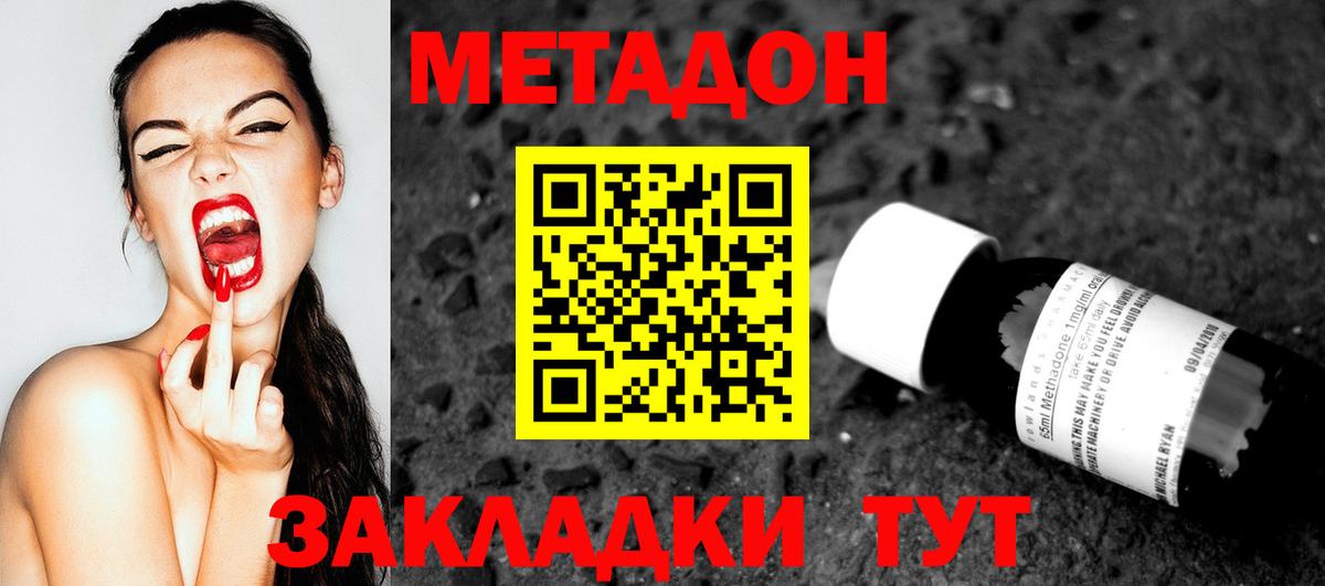 Метадон methadone  Метадон кристалл  Вход с VPN  Нягань 